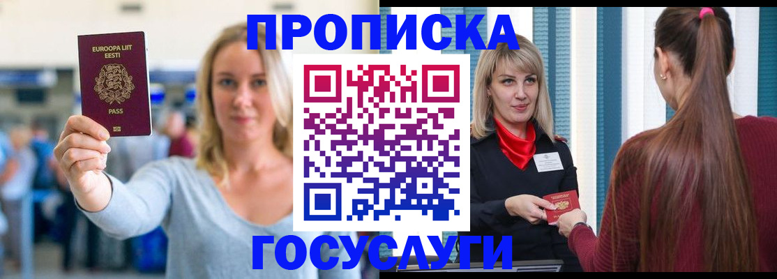 временная регистрация для школы в Боготоле