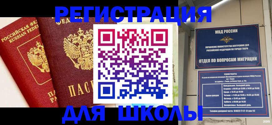 прописка для кредита в Боготоле