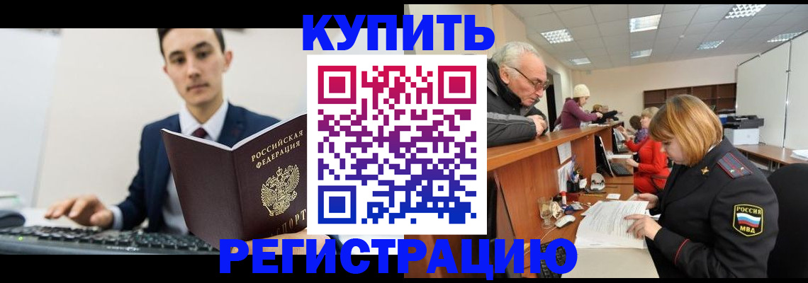 прописка иностранных граждан в Боготоле