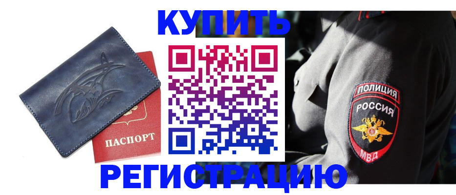 временная регистрация недорого в Боготоле